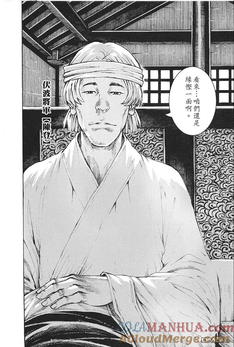 火凤燎原 第369回 送别誓友 第13页