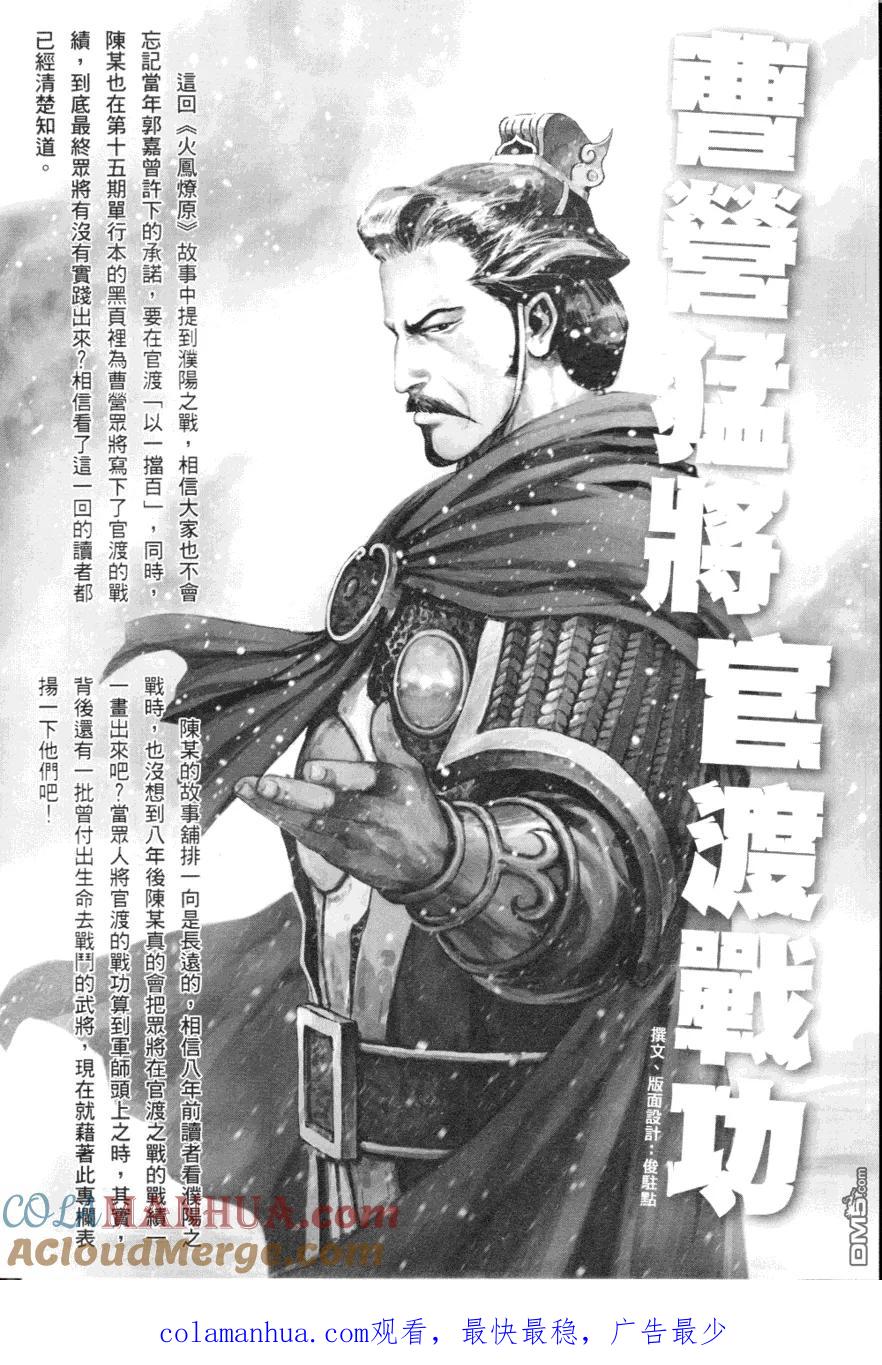 火凤燎原 第369回 送别誓友 第21页