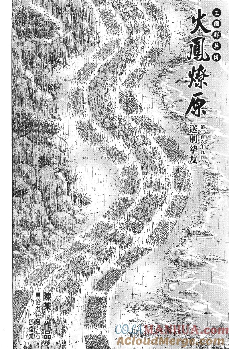 火凤燎原 第369回 送别誓友 第3页