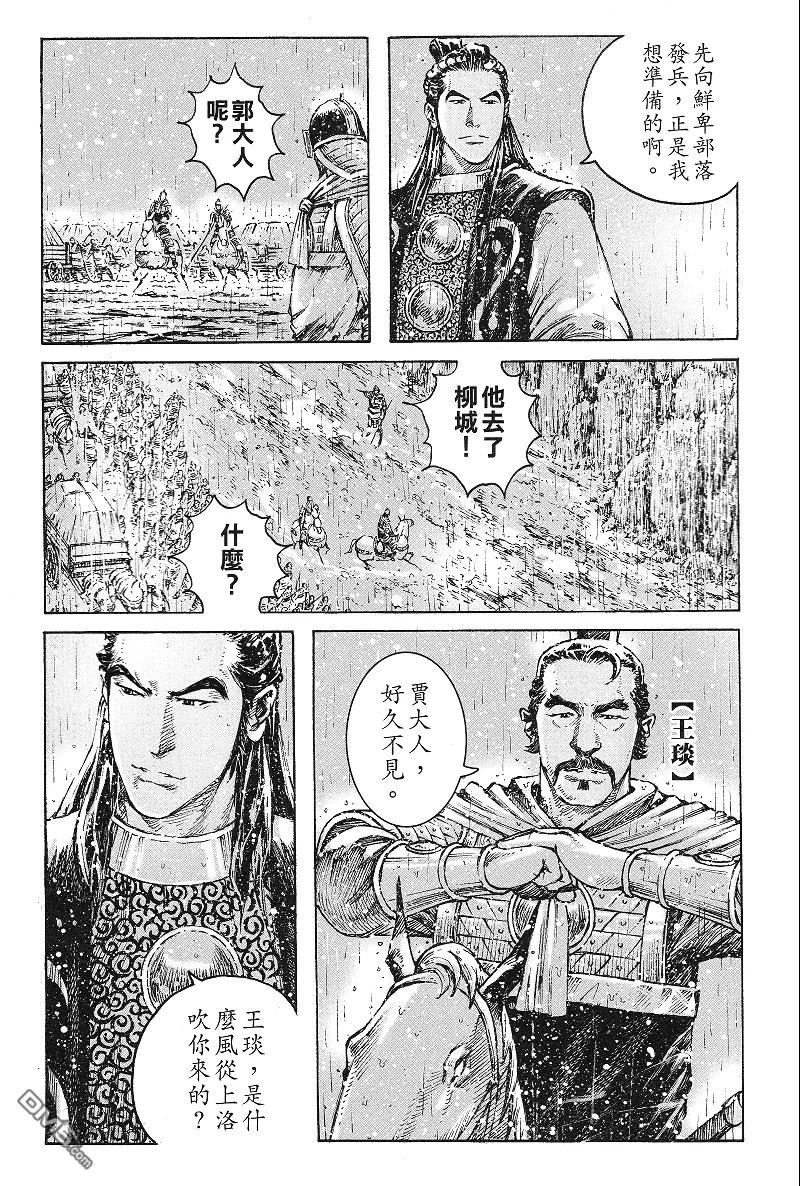 火凤燎原 第369回 送别誓友 第6页