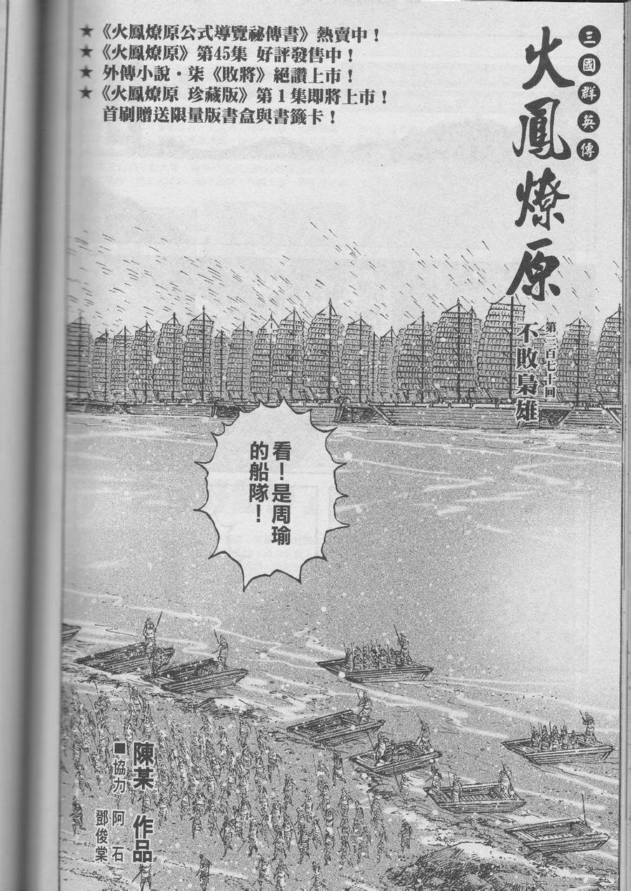 火凤燎原 第370回 不败枭雄 第6页