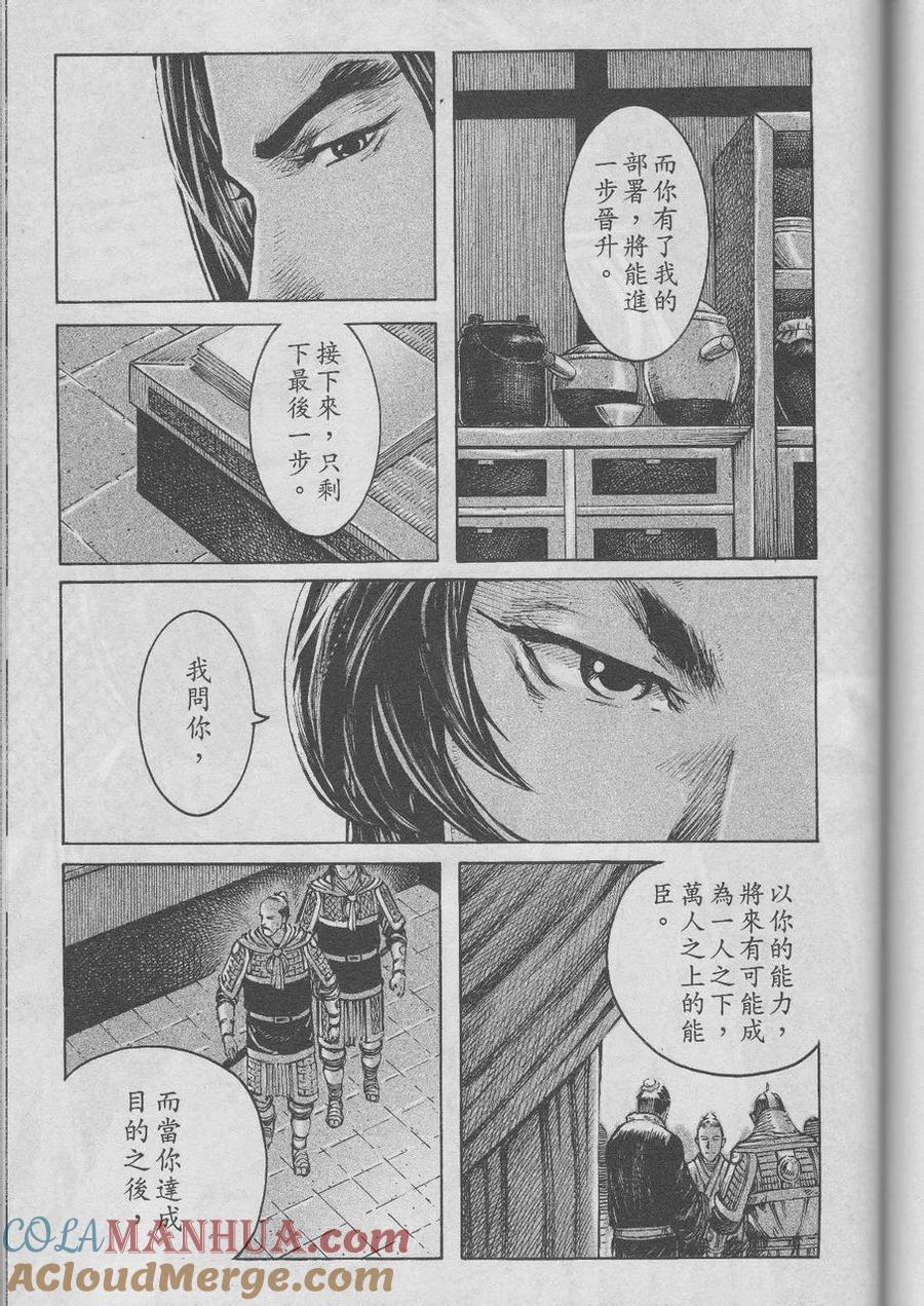 火凤燎原 第370回 不败枭雄 第11页