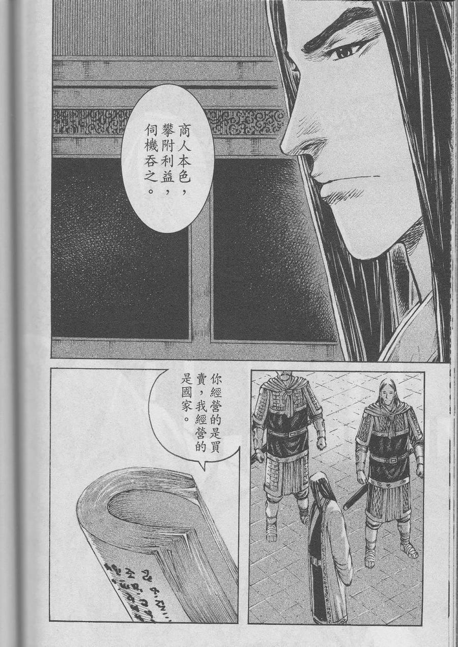 火凤燎原 第370回 不败枭雄 第12页