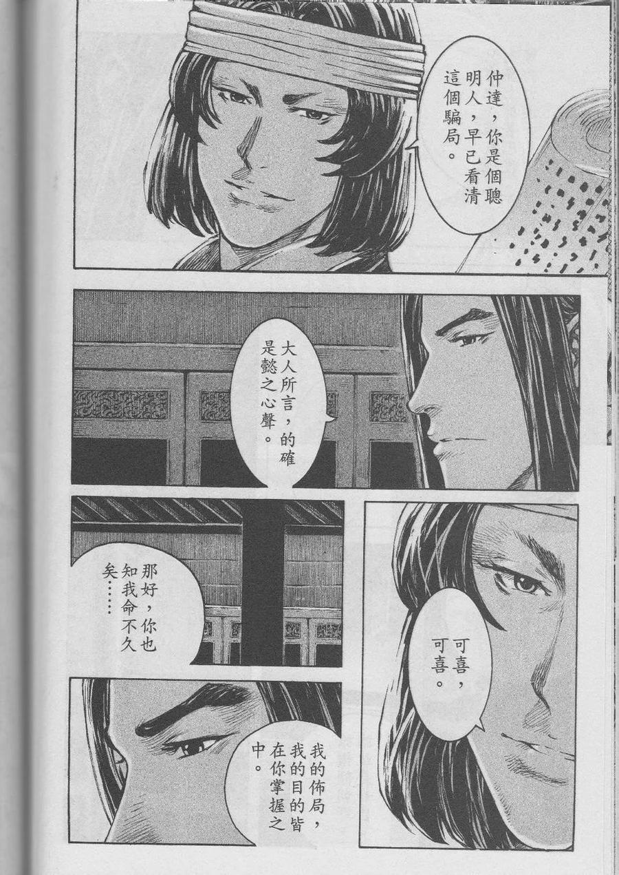 火凤燎原 第370回 不败枭雄 第18页