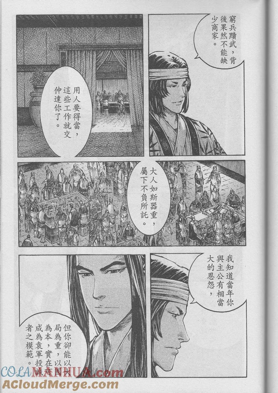 火凤燎原 第370回 不败枭雄 第17页