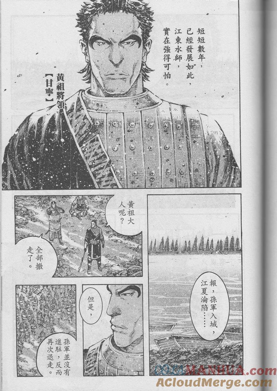 火凤燎原 第370回 不败枭雄 第7页
