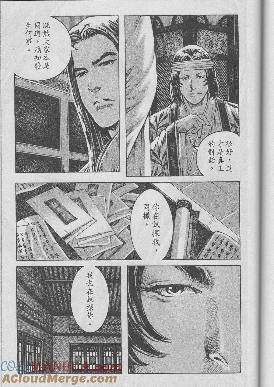 火凤燎原 第370回 不败枭雄 第23页