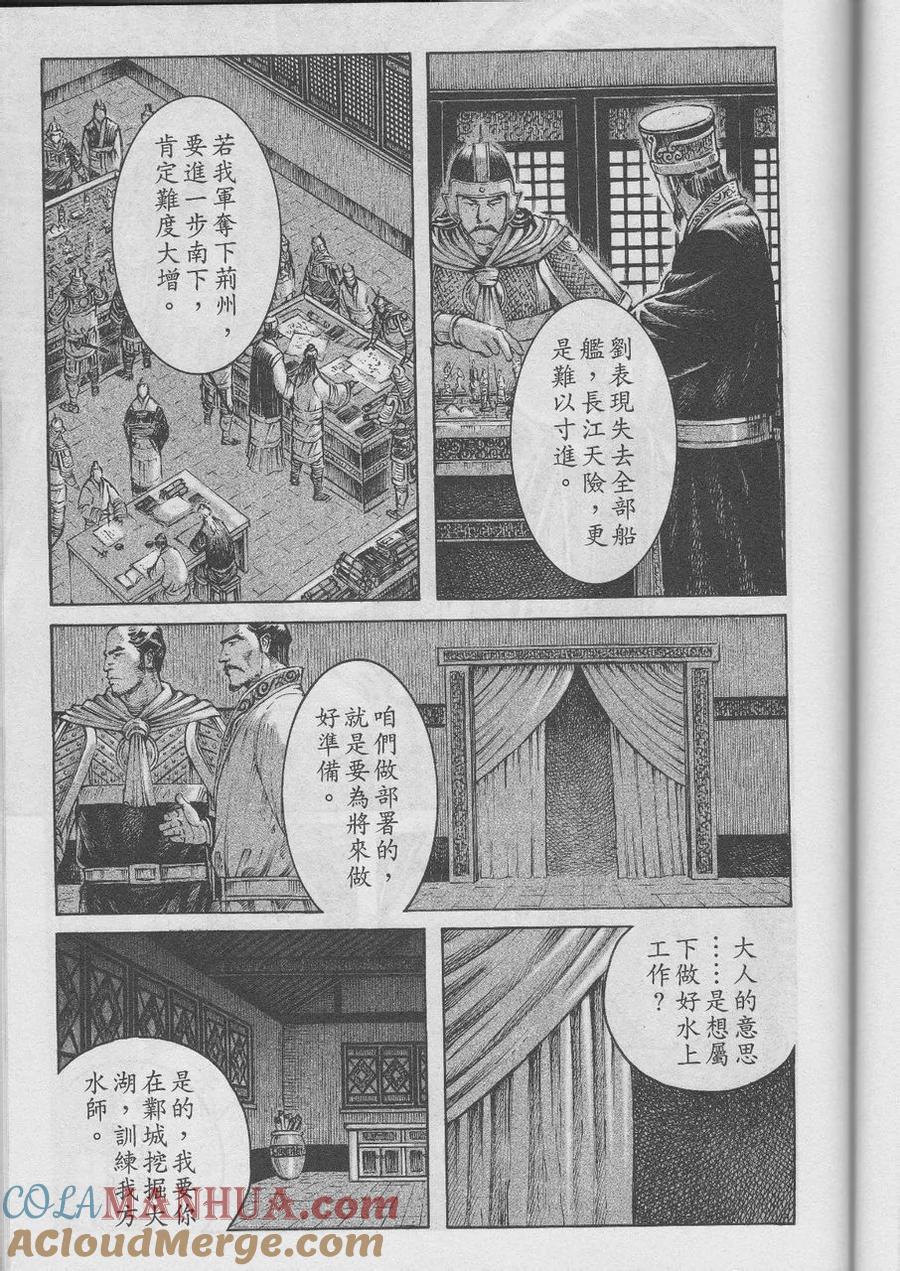 火凤燎原 第370回 不败枭雄 第5页