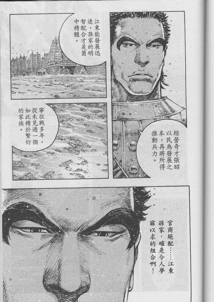 火凤燎原 第370回 不败枭雄 第8页