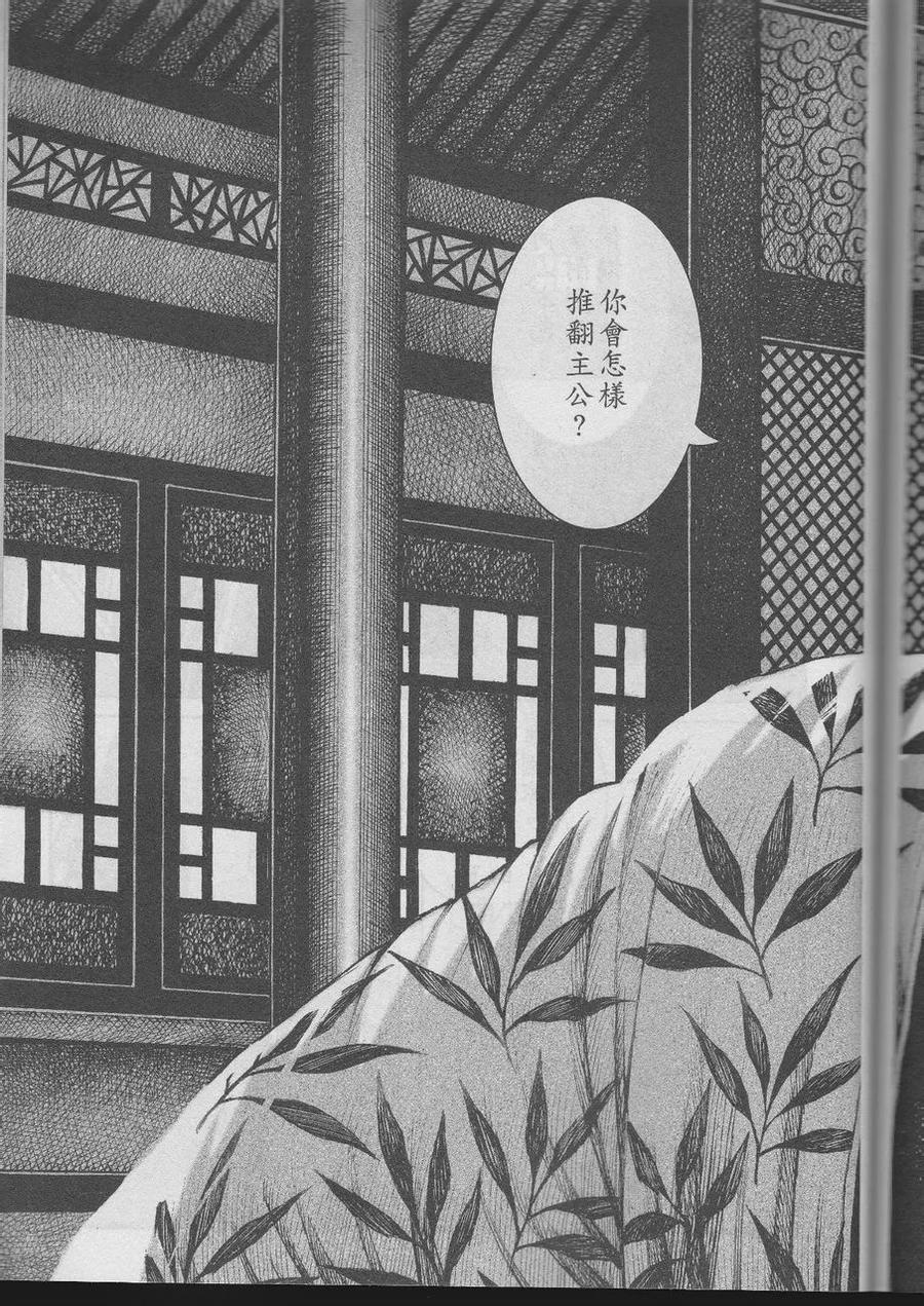 火凤燎原 第370回 不败枭雄 第14页