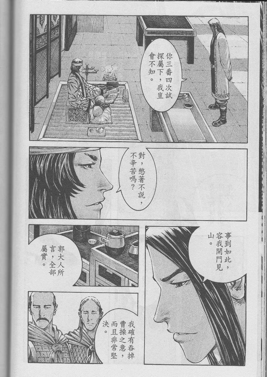 火凤燎原 第370回 不败枭雄 第22页
