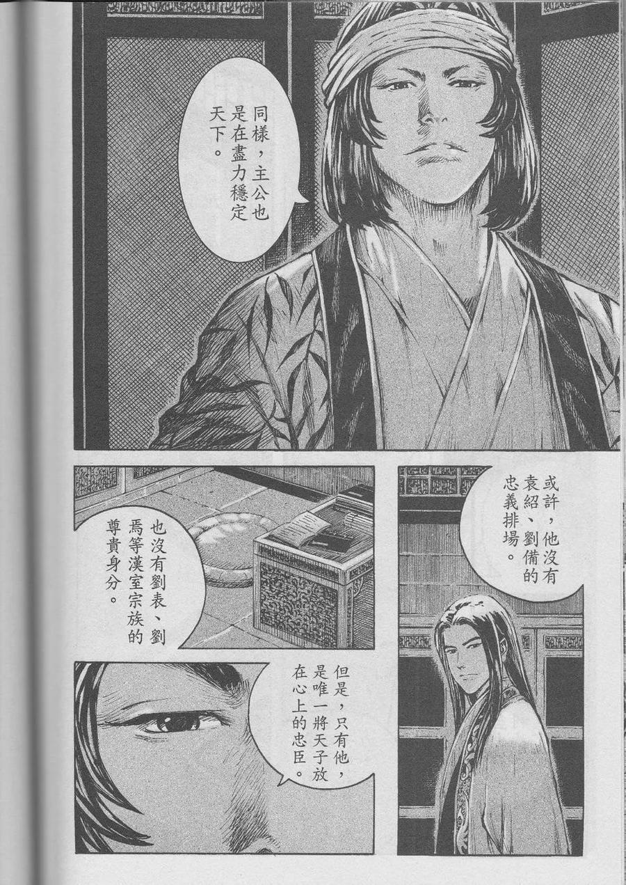火凤燎原 第370回 不败枭雄 第20页