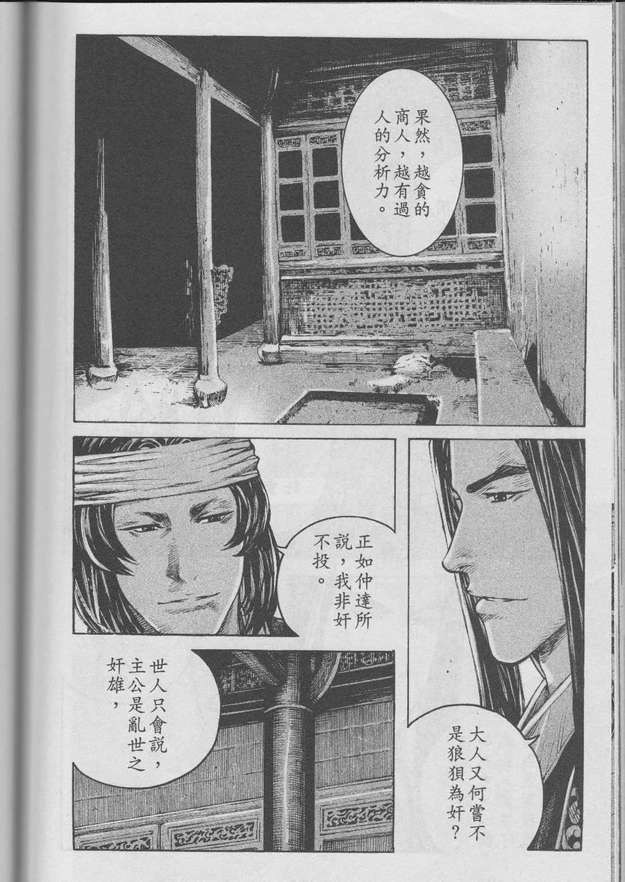火凤燎原 第370回 不败枭雄 第16页