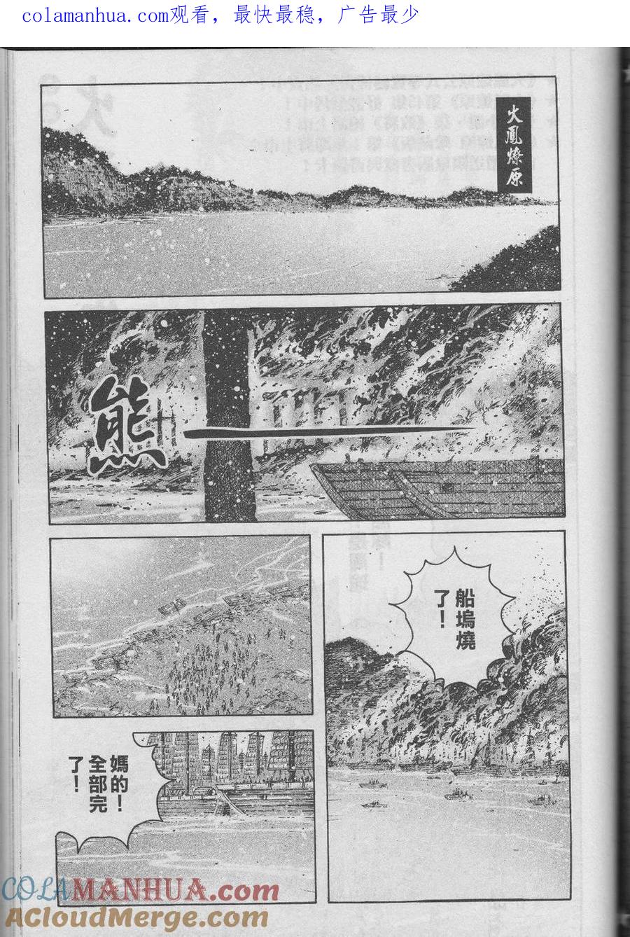 火凤燎原 第370回 不败枭雄 第1页