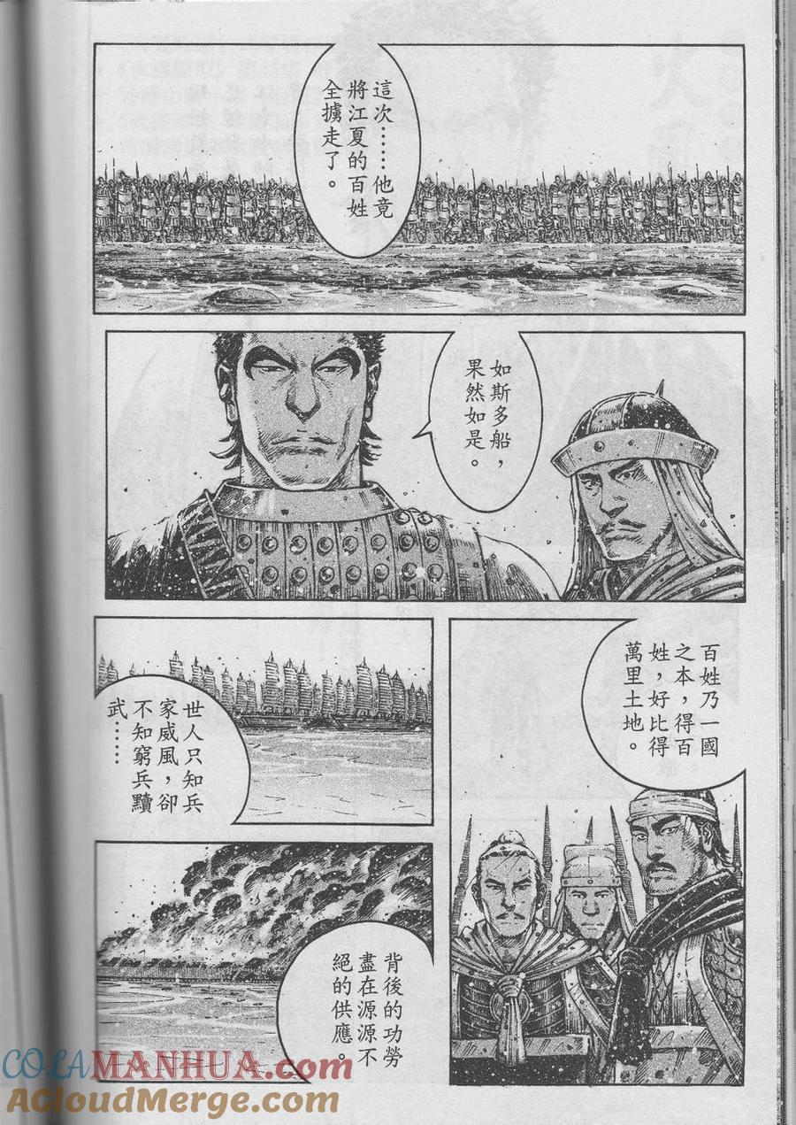 火凤燎原 第370回 不败枭雄 第3页