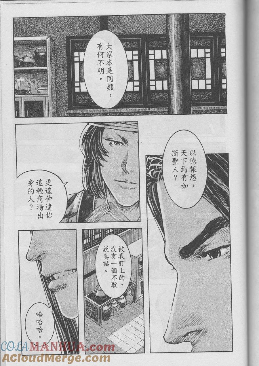 火凤燎原 第370回 不败枭雄 第21页