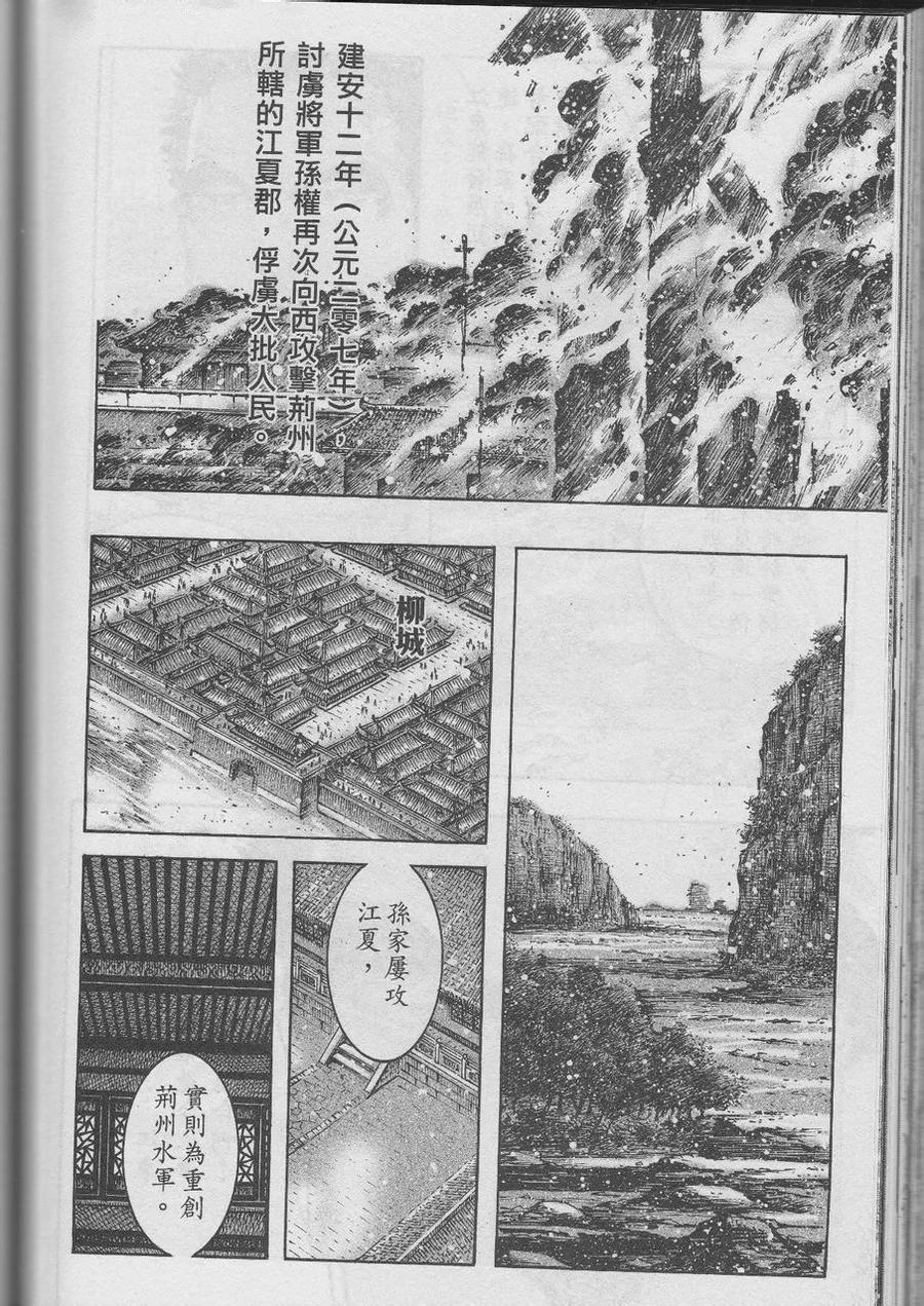 火凤燎原 第370回 不败枭雄 第2页