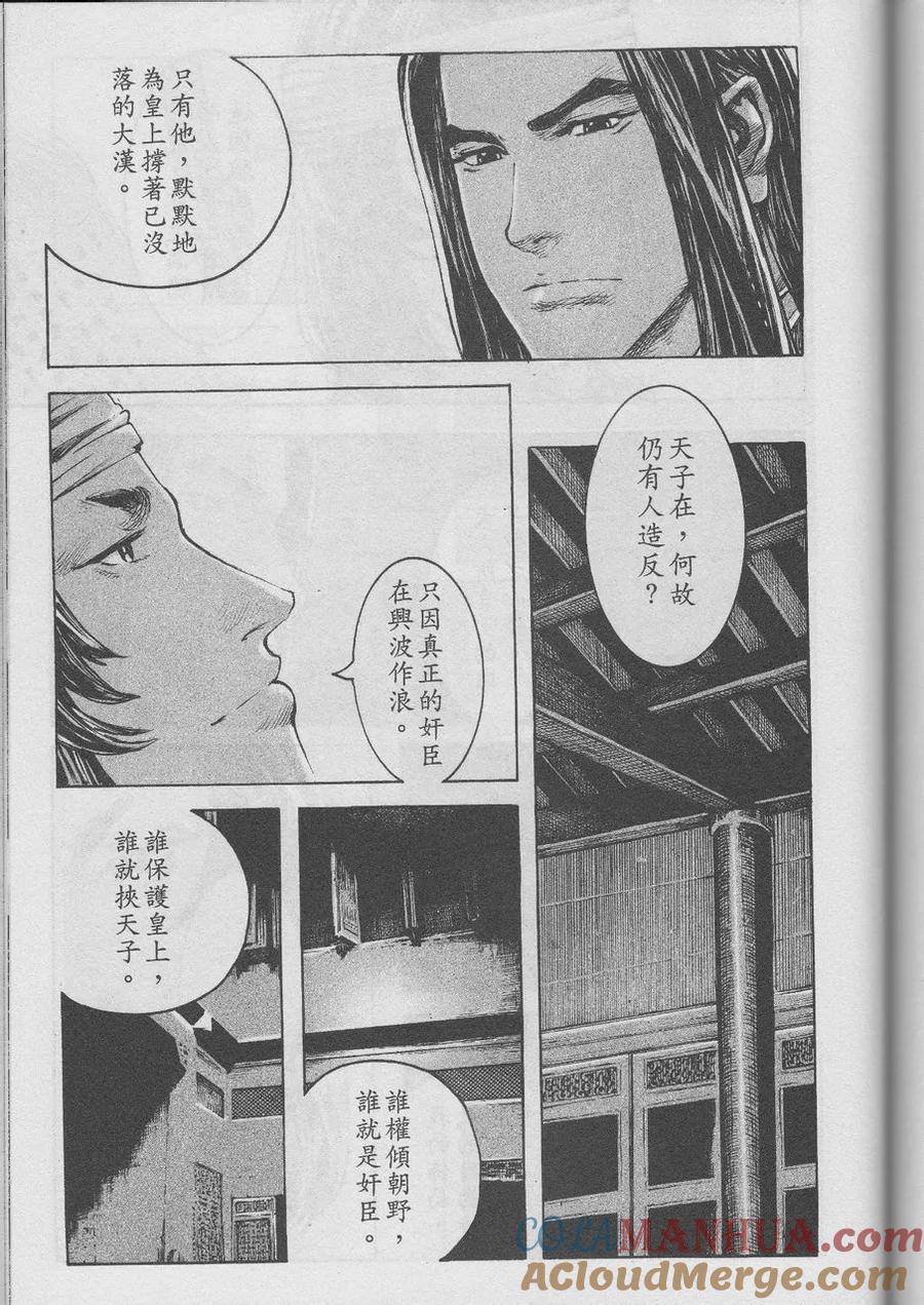 火凤燎原 第370回 不败枭雄 第19页