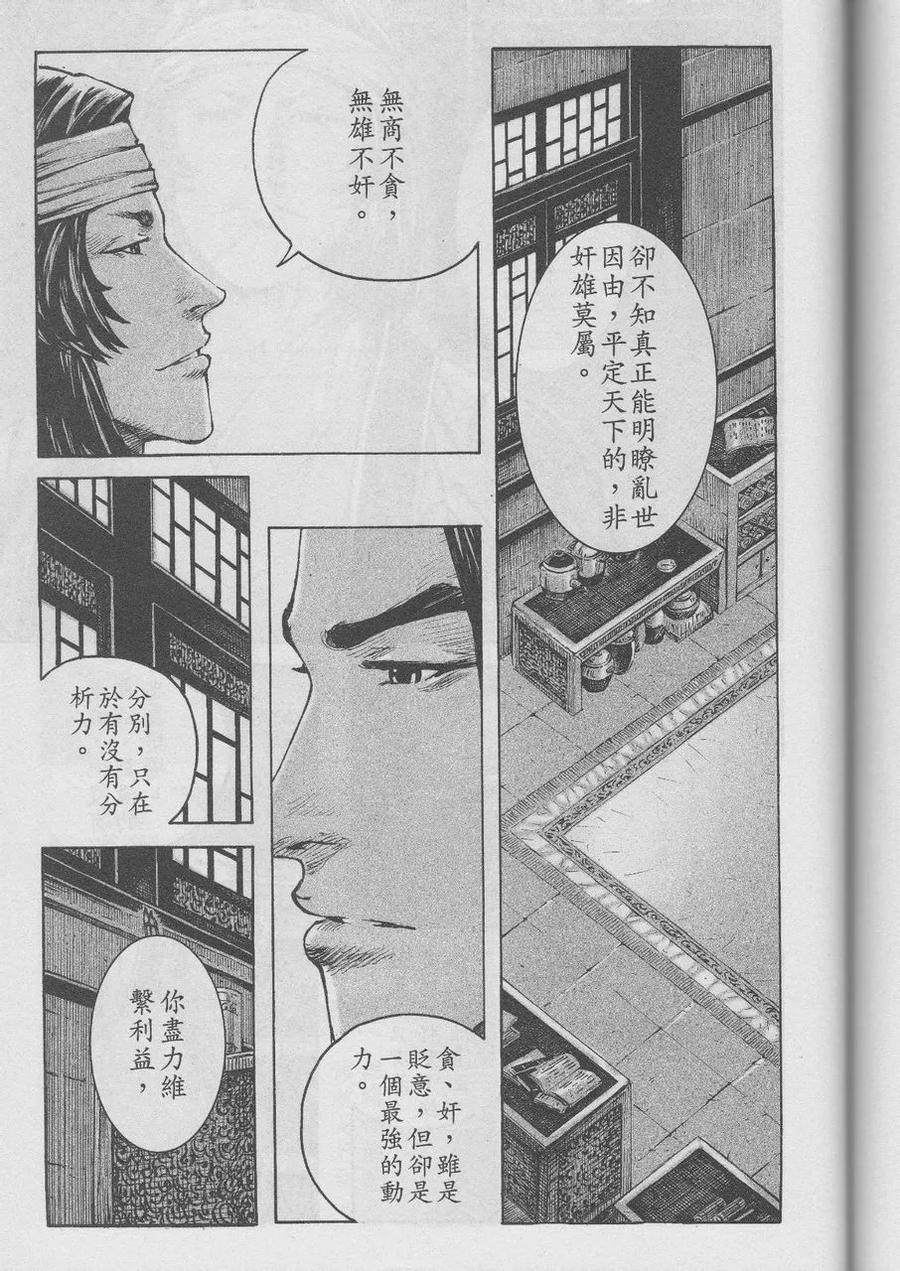 火凤燎原 第370回 不败枭雄 第10页