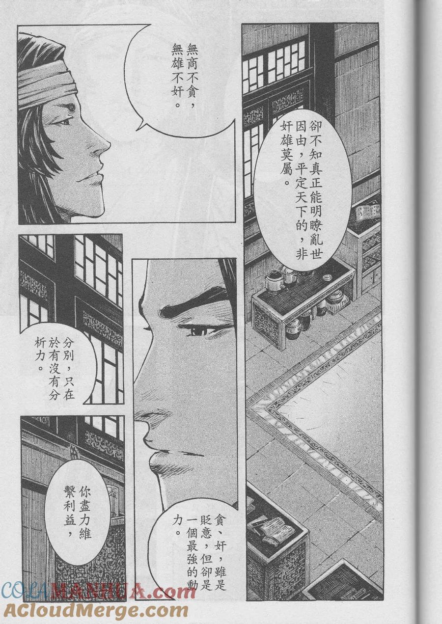 火凤燎原 第370回 不败枭雄 第13页