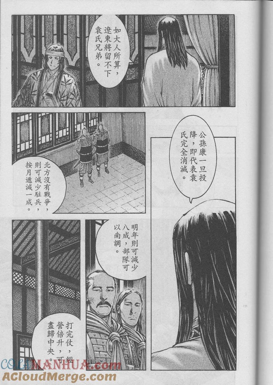 火凤燎原 第370回 不败枭雄 第9页