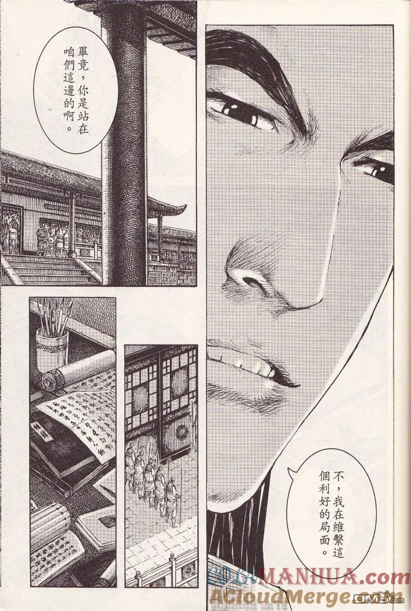 火凤燎原 第371回 不败强计 第15页