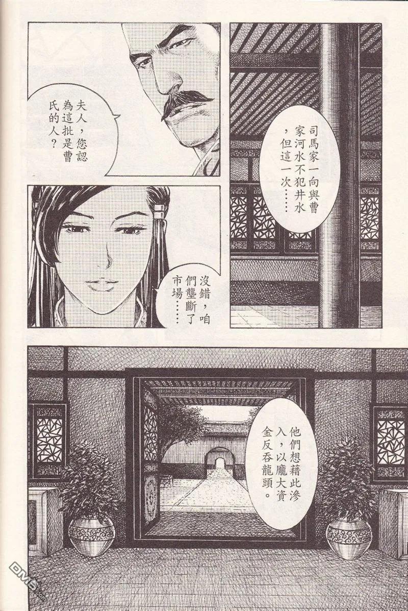 火凤燎原 第371回 不败强计 第4页