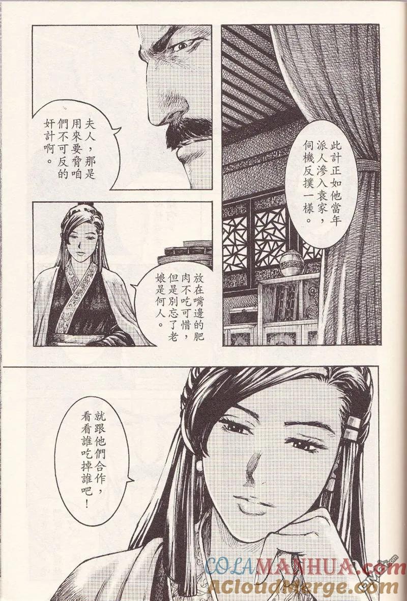 火凤燎原 第371回 不败强计 第7页