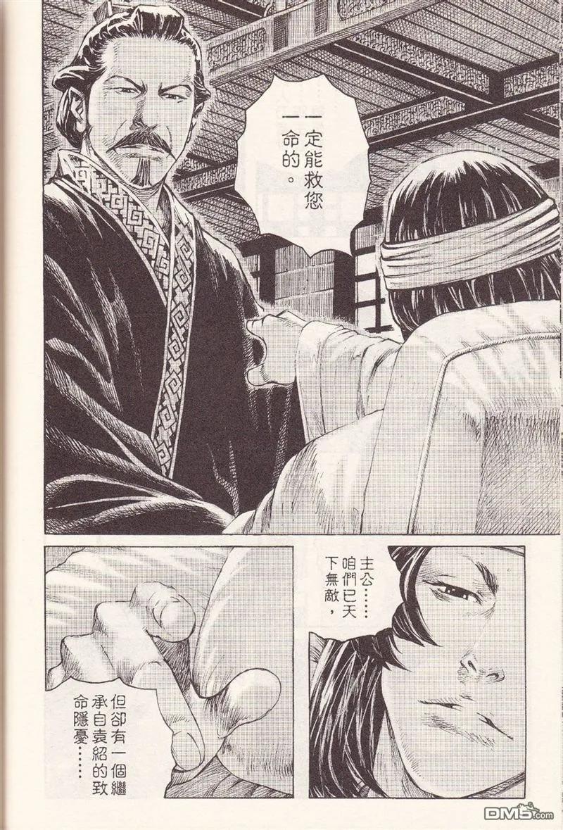 火凤燎原 第371回 不败强计 第24页