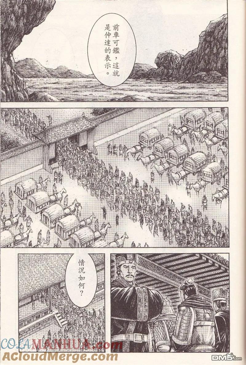 火凤燎原 第371回 不败强计 第11页