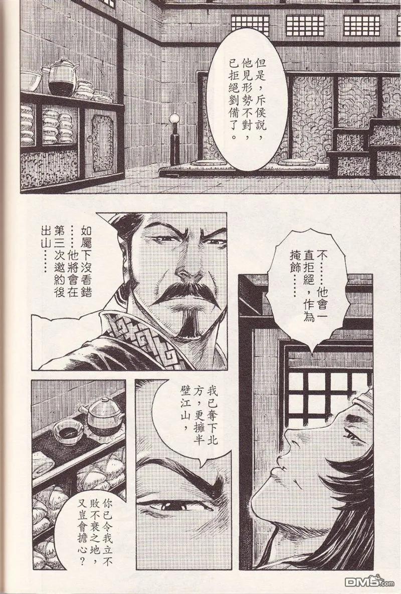 火凤燎原 第371回 不败强计 第18页