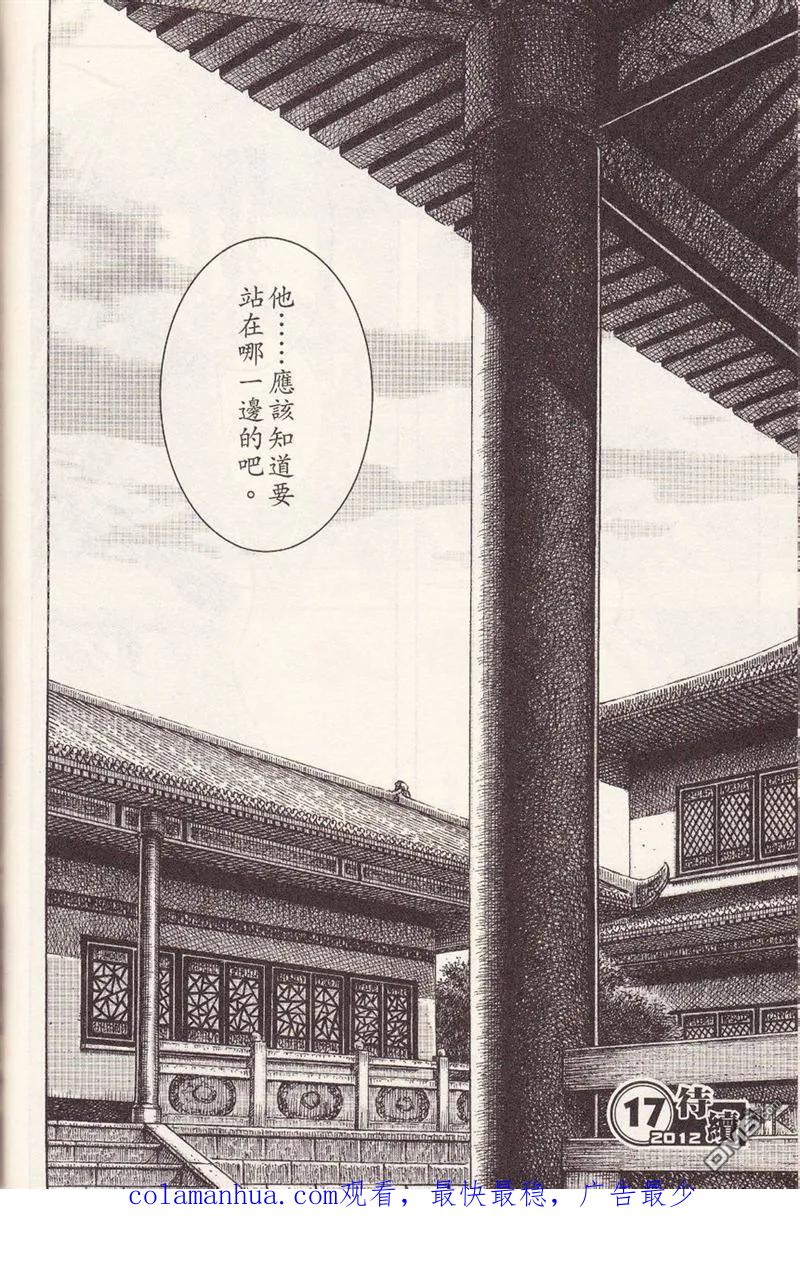 火凤燎原 第371回 不败强计 第28页