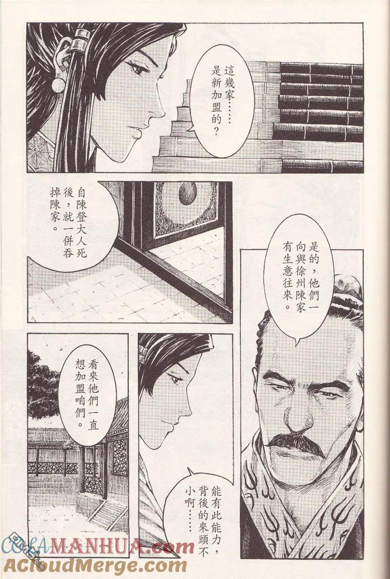 火凤燎原 第371回 不败强计 第3页