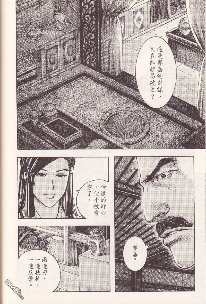 火凤燎原 第371回 不败强计 第6页
