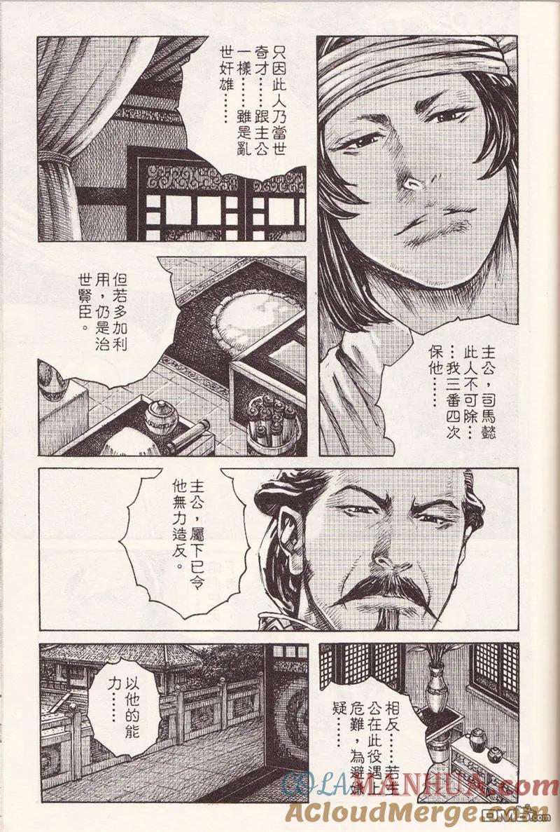 火凤燎原 第371回 不败强计 第23页