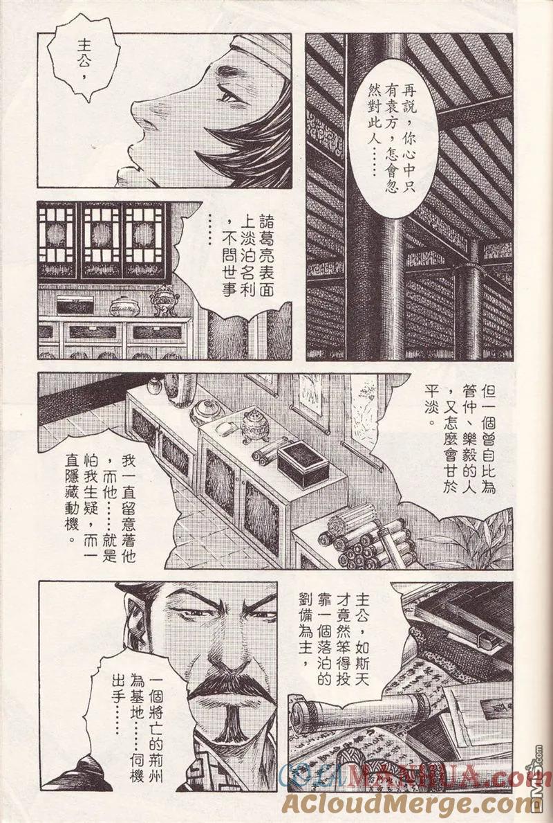 火凤燎原 第371回 不败强计 第19页