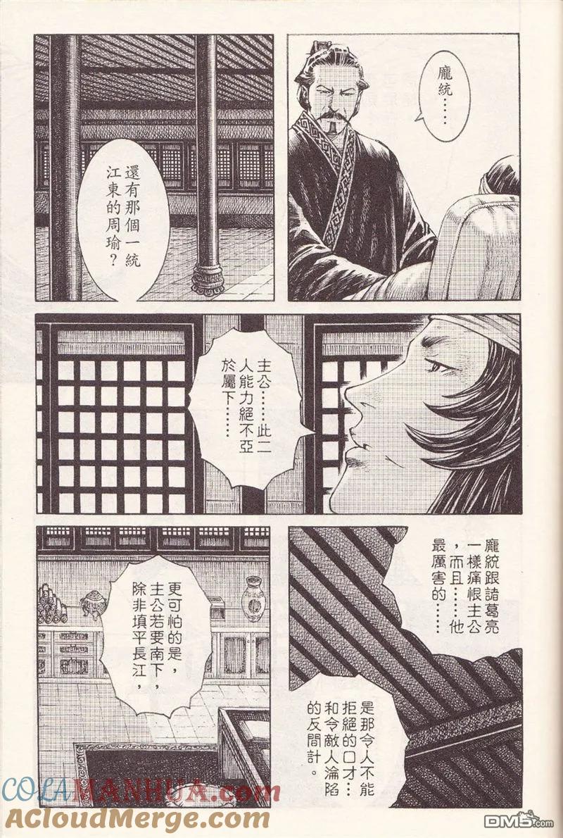 火凤燎原 第371回 不败强计 第21页