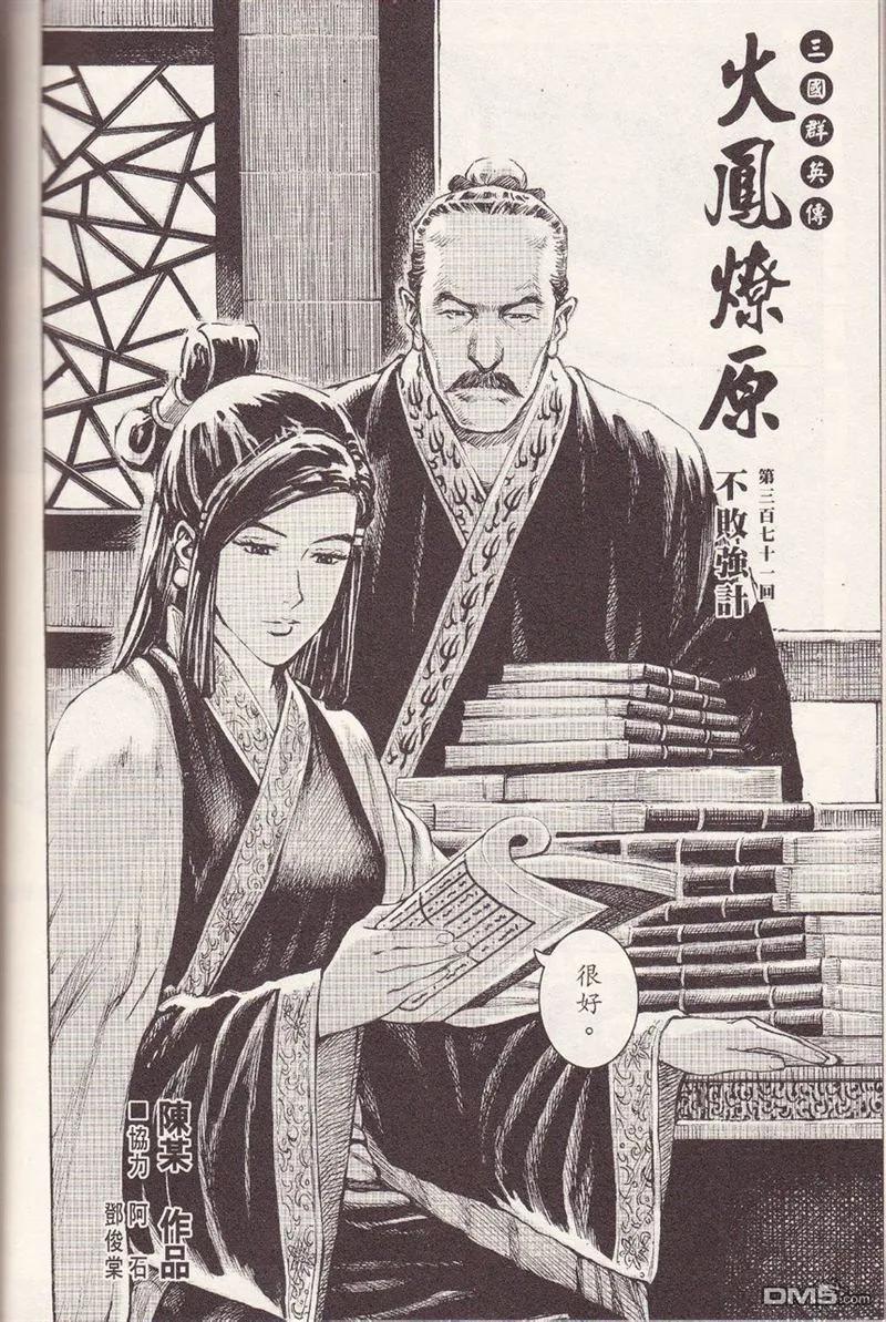 火凤燎原 第371回 不败强计 第2页