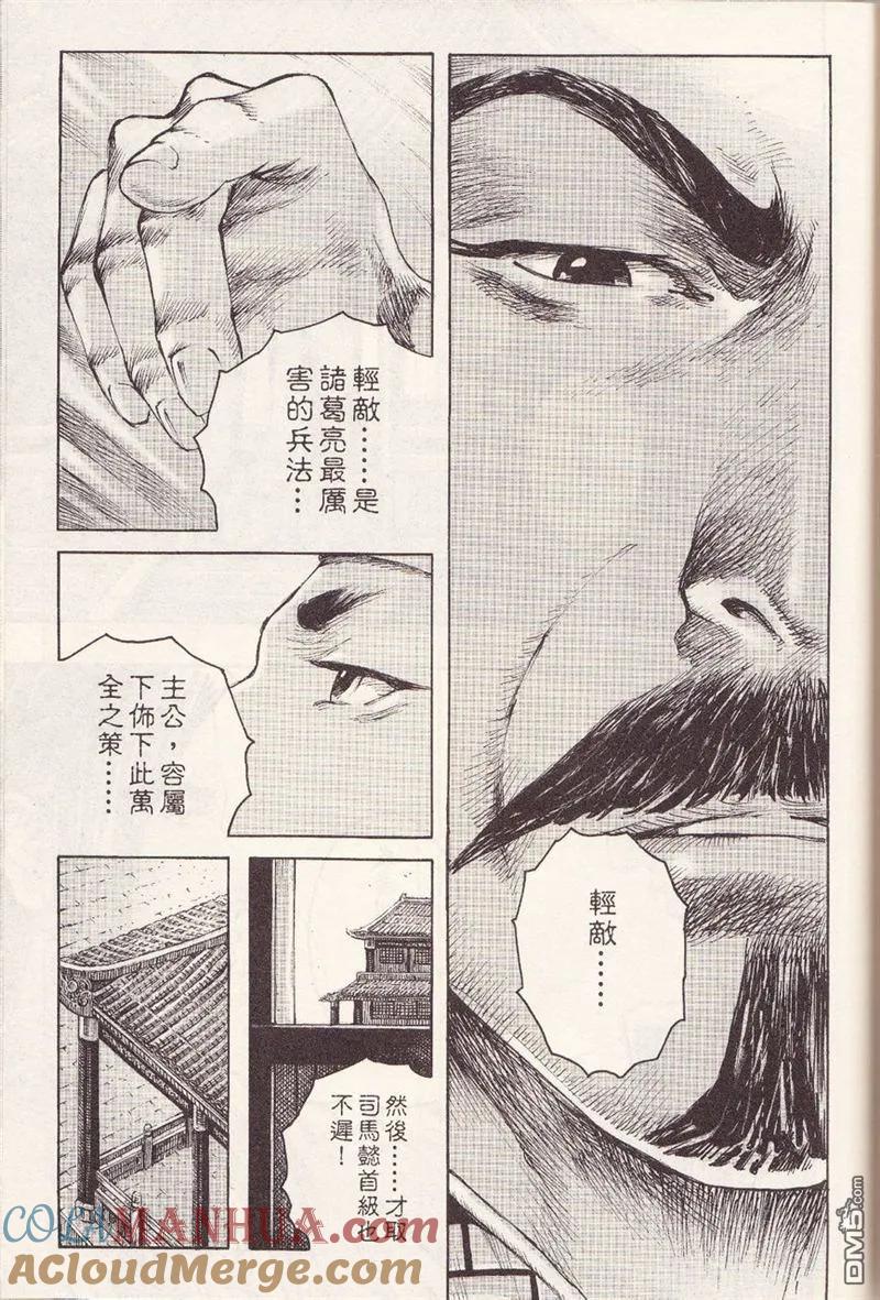 火凤燎原 第371回 不败强计 第25页