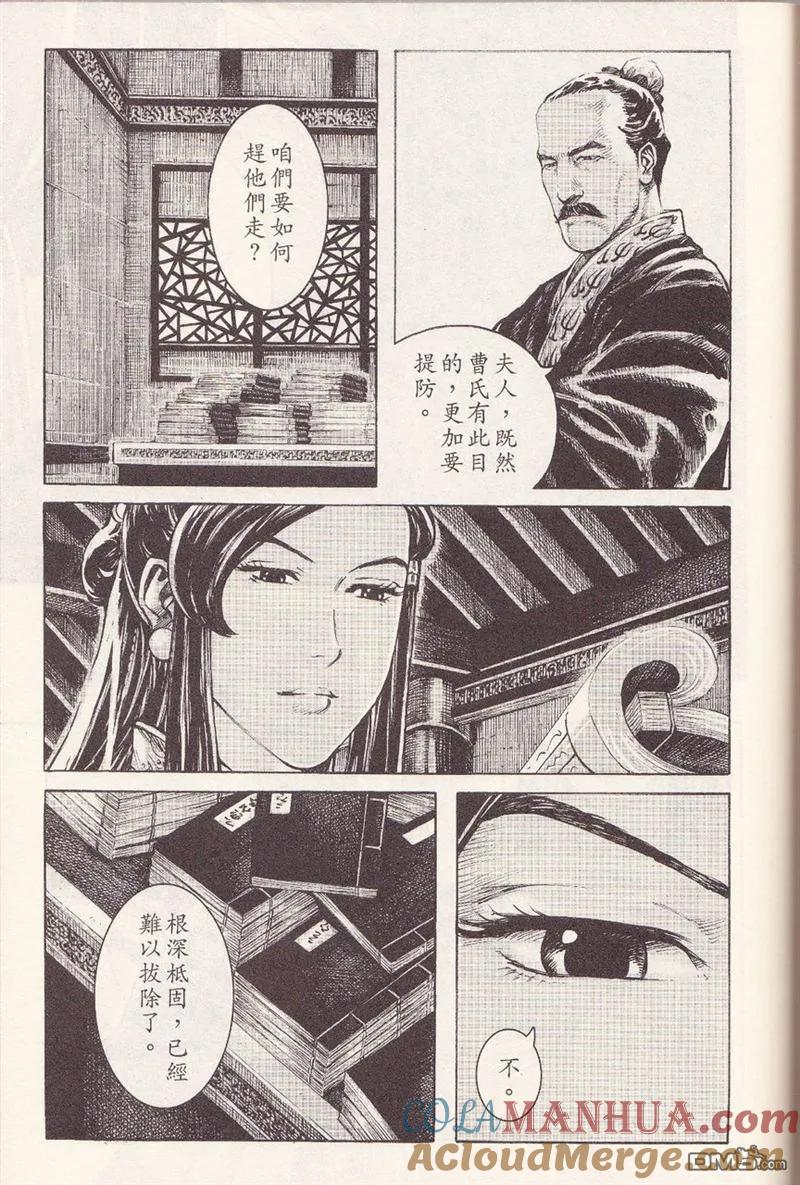 火凤燎原 第371回 不败强计 第5页