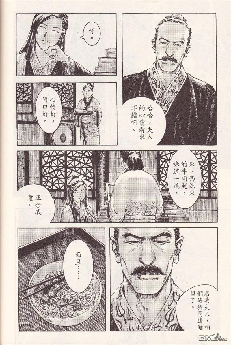 火凤燎原 第371回 不败强计 第8页