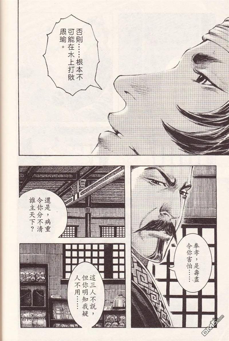 火凤燎原 第371回 不败强计 第22页