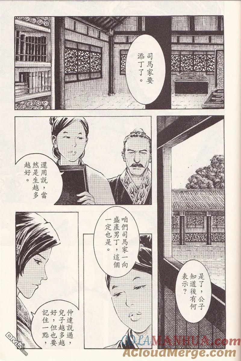 火凤燎原 第371回 不败强计 第9页