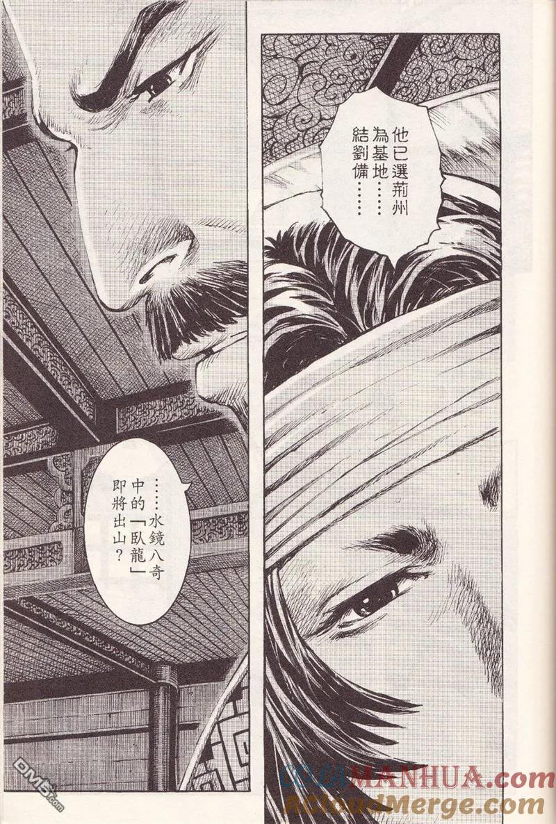 火凤燎原 第371回 不败强计 第17页