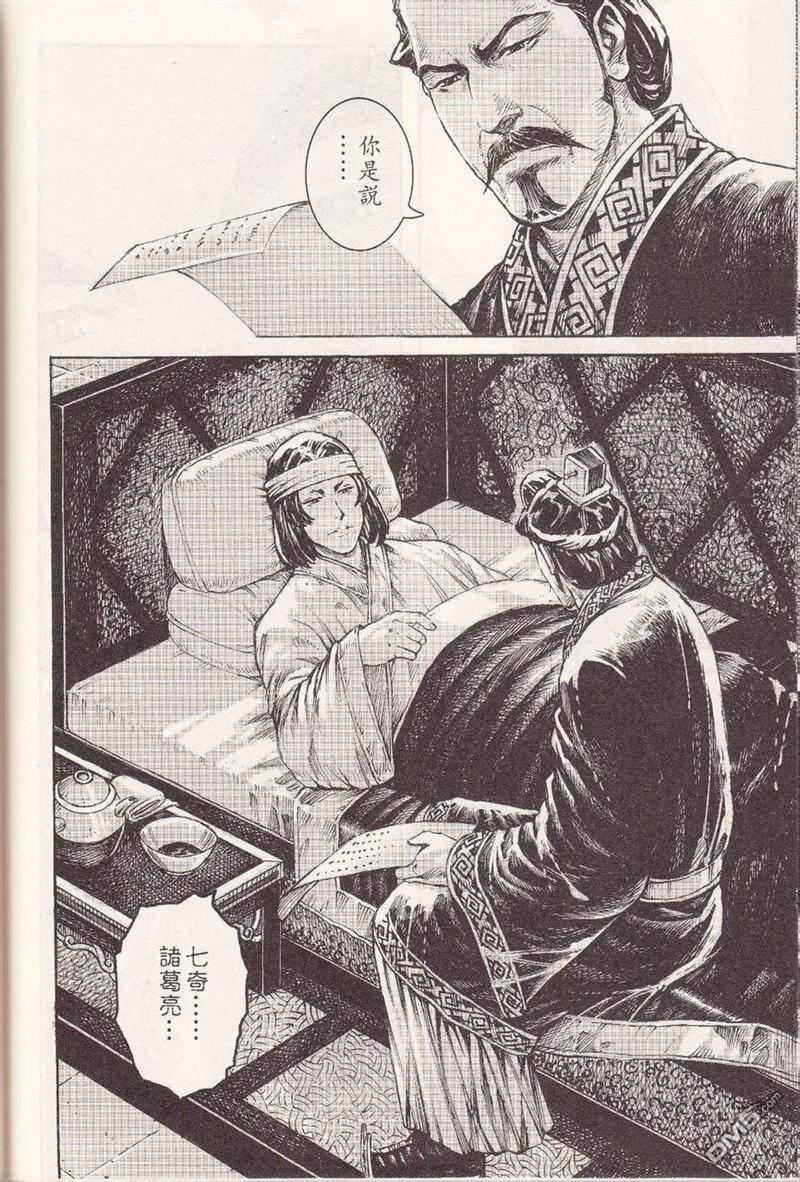 火凤燎原 第371回 不败强计 第16页