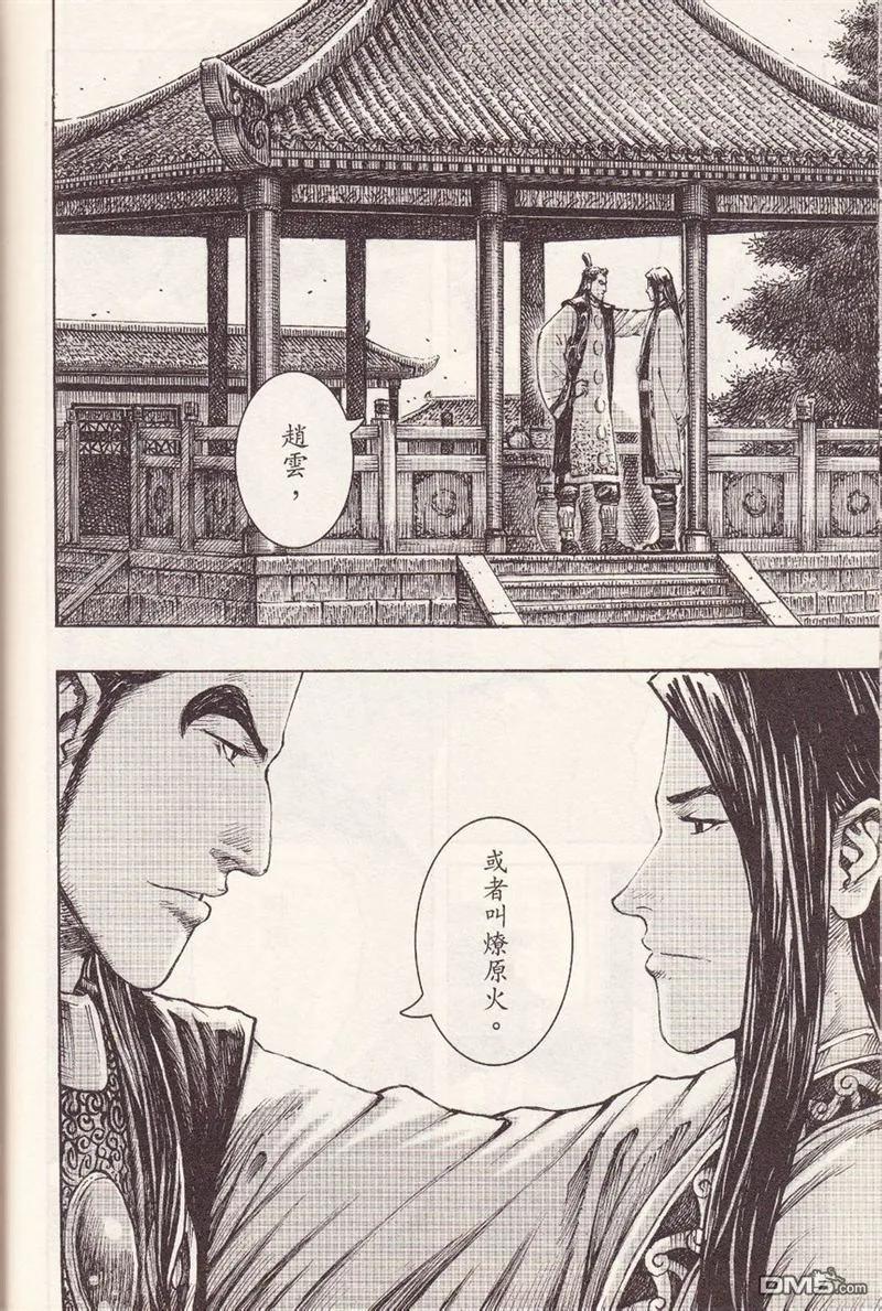 火凤燎原 第371回 不败强计 第26页