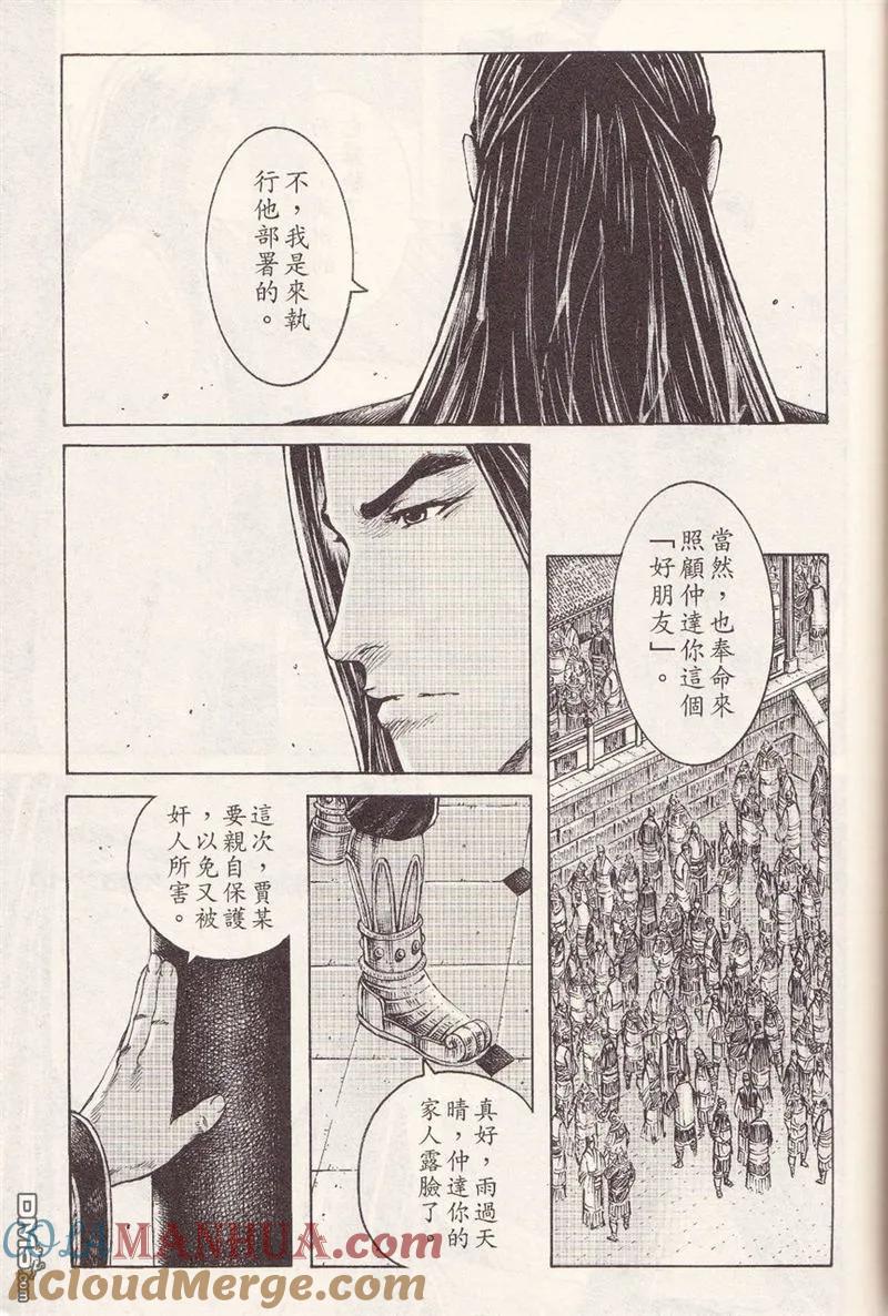 火凤燎原 第371回 不败强计 第13页