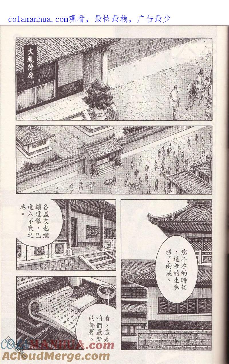 火凤燎原 第371回 不败强计 第1页