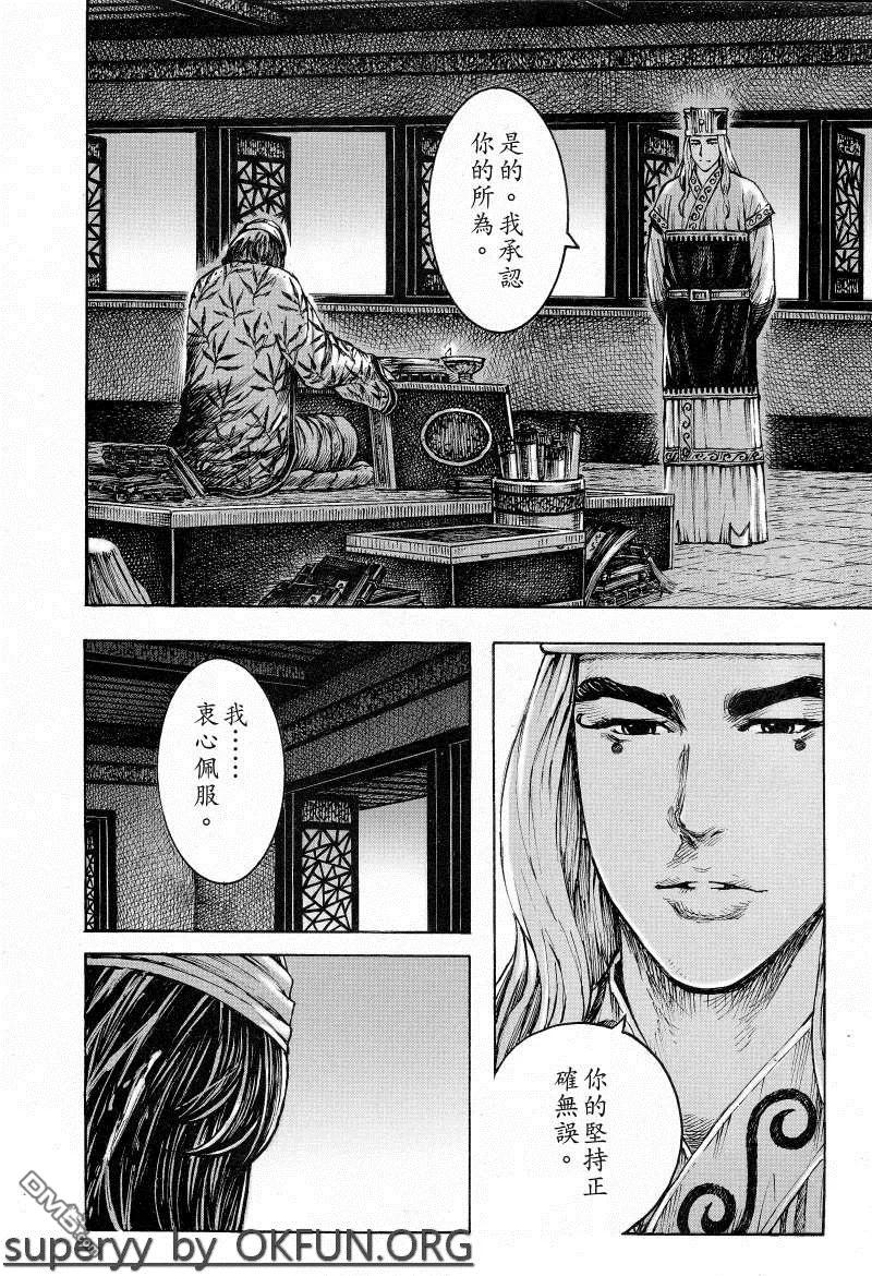 火凤燎原 第372回 慈鴉哀歌 第10页