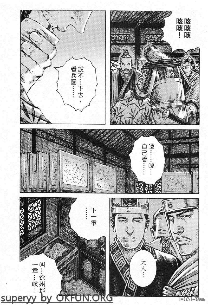 火凤燎原 第372回 慈鴉哀歌 第6页